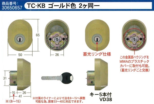FUKI,フキ ティアキー TC-KB 2ヶ同一 MIWA 各種シリンダー（卵型)対応 ゴールド・シャイングレー色 30650657/30650957  鍵（メーカー別シリンダー）,FUKI・フキ 鍵の卸売りセンターまるごとショップ