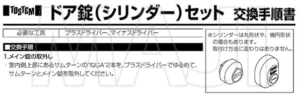 MIWA,美和ロック トステム用URシリンダー（MCY-443) DRZZ1004 | 鍵（メーカー別シリンダー）,LIXIL,リクシル,トステム |  鍵の卸売りセンターまるごとショップ