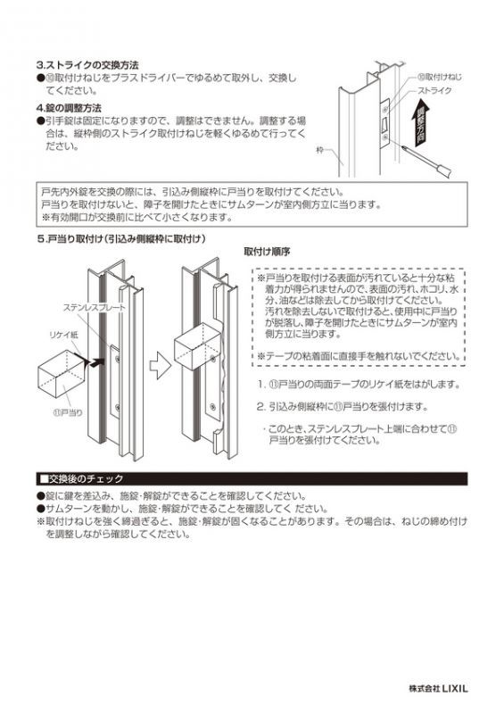 有名な高級ブランド リフォーム設備センターLIXIL TOSTEM ドア引戸 引き戸 用部品 錠 玄関店舗勝手口テラスドア 把手 