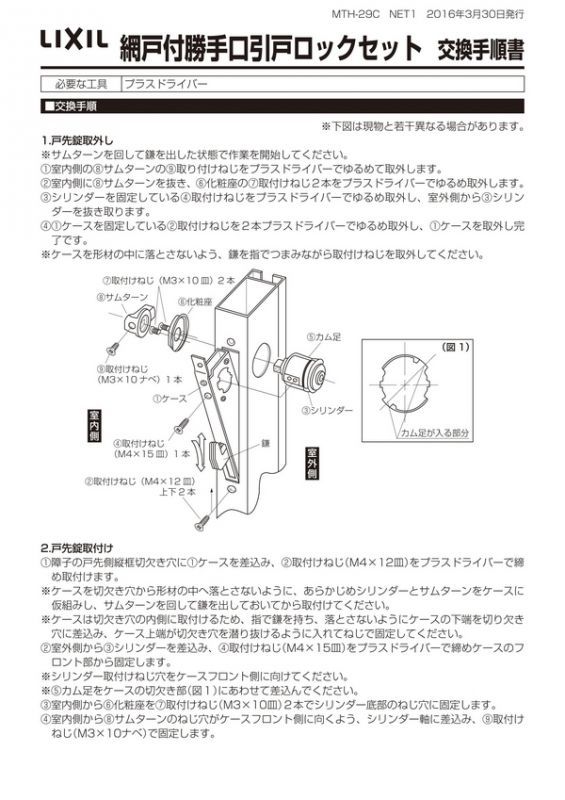 LIXIL・TOSTEM住宅部品 ドア・引戸用部品 錠 玄関・店舗・勝手口・テラスドア ロック：取替用セキュリティサムターン高級玄関ドア０５用 - 2