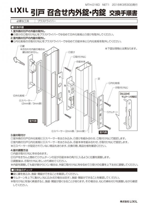LIXIL,リクシル 引戸召合せ内外錠セット（WESTピンシリンダ－） | 鍵（メーカー別シリンダー）,引き違い・戸先錠 |  鍵の卸売りセンターまるごとショップ