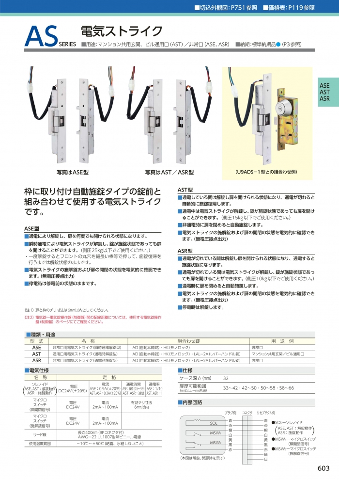 美和ロック,MIWA 電気ストライク ・ 通電金具 AS 電気錠システム | 鍵